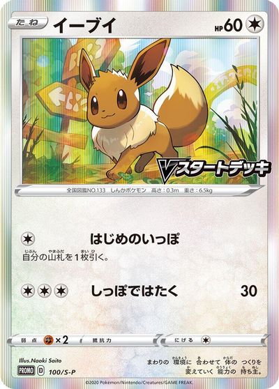 Eevee - 100/S-P card art