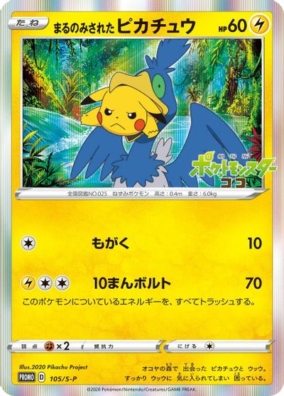 Swallowed Up Pikachu - 105/S-P card art