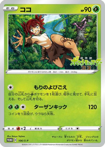 Koko - 106/S-P card art