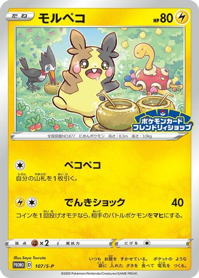 Morpeko - 107/S-P card art