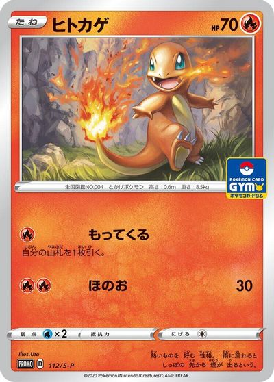 Charmander - 112/S-P card art