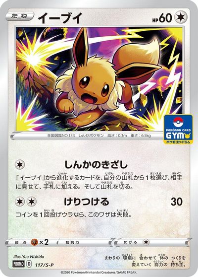 Eevee - 117/S-P card art