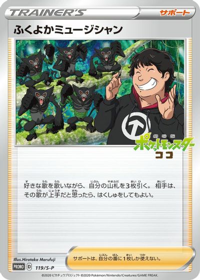 Plump Musician - 119/S-P card art