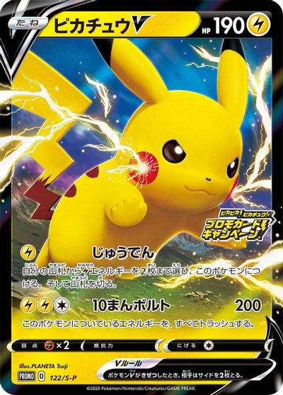 Pikachu V - 122/S-P card art