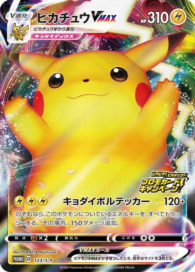 Pikachu VMAX - 123/S-P card art