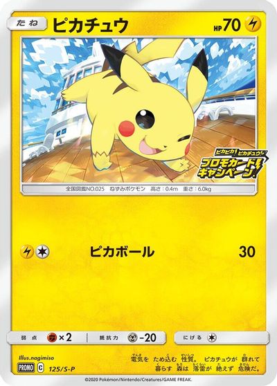 Pikachu - 125/S-P card art