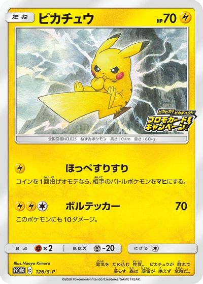 Pikachu - 126/S-P card art