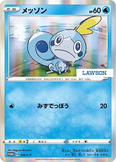 Sobble - 129/S-P card art