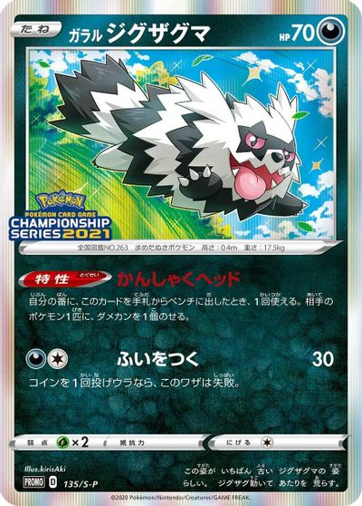 Galarian Zigzagoon - 135/S-P card art
