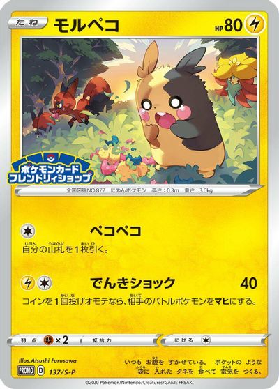 Morpeko - 137/S-P card art