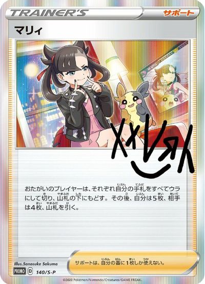 Marnie - 140/S-P card art