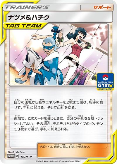Sabrina & Brycen - 142/S-P card art