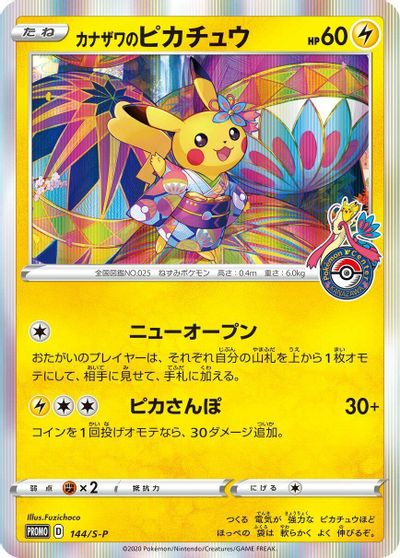 Kanazawa's Pikachu - 144/S-P card art