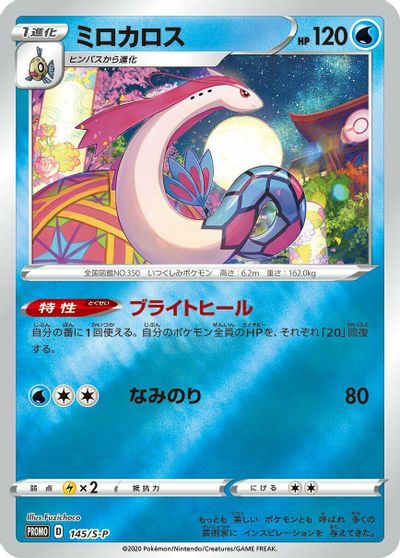 Milotic - 145/S-P card art