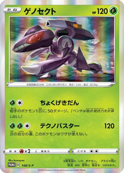 Genesect - 148/S-P card art