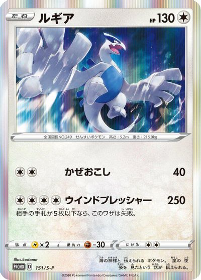 Lugia - 151/S-P card art