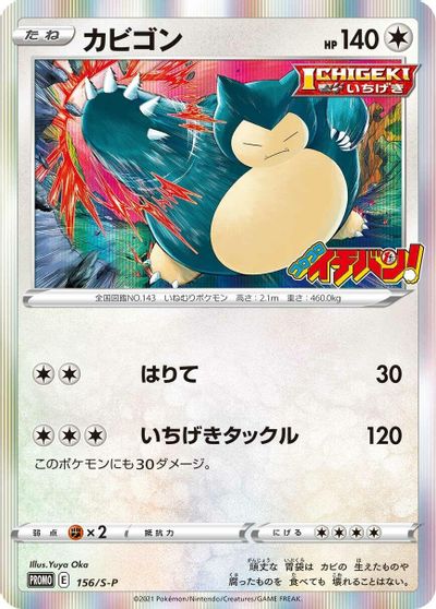 Snorlax - 156/S-P card art