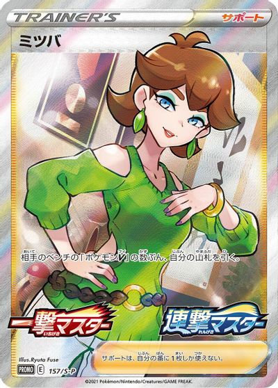 Honey - 157/S-P card art