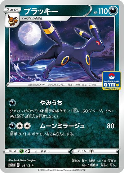 Umbreon - 161/S-P card art