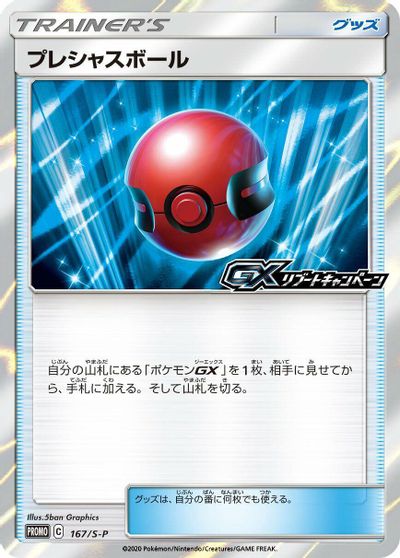 Cherish Ball - 167/S-P card art