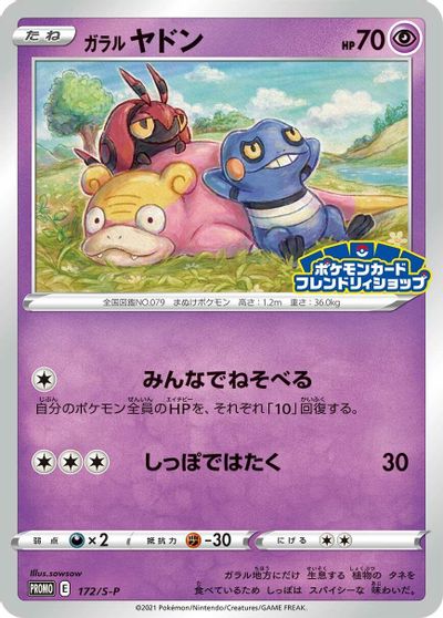 Galarian Slowpoke - 172/S-P card art