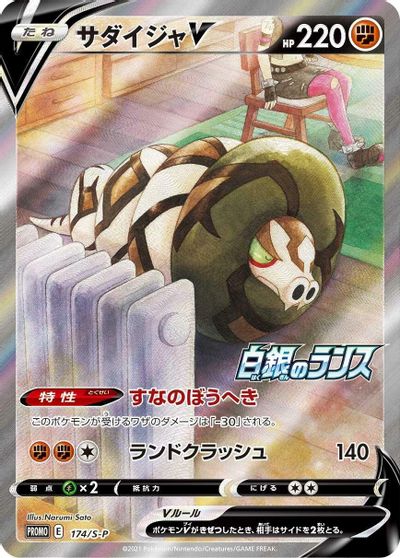 Sandaconda V - 174/S-P card art