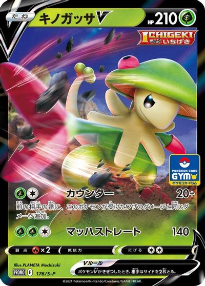 Breloom V - 176/S-P card art