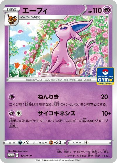 Espeon - 179/S-P card art