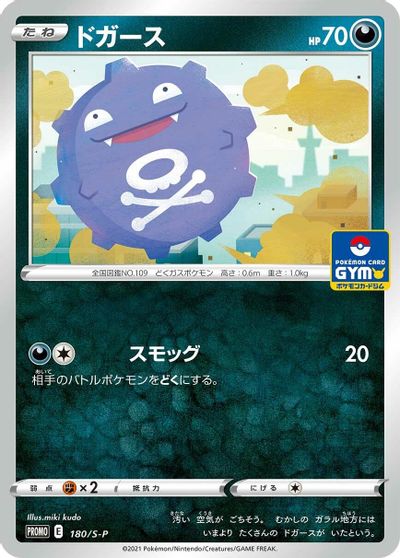 Koffing - 180/S-P card art