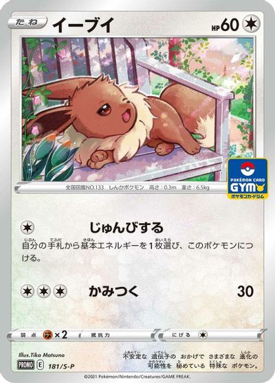 Eevee - 181/S-P card art