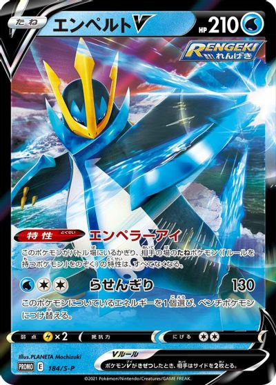 Empoleon V - 184/S-P card art