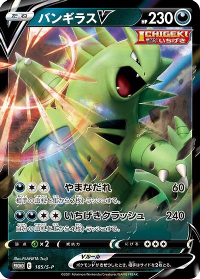 Tyranitar V - 185/S-P card art
