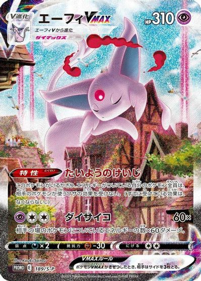 Espeon VMAX - 189/S-P card art
