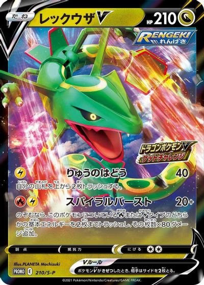 Rayquaza V - 210/S-P card art