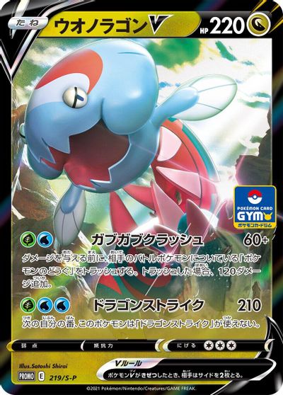 Dracovish V - 219/S-P card art
