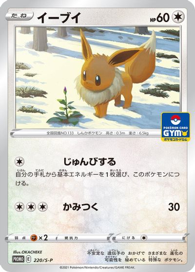 Eevee - 220/S-P card art