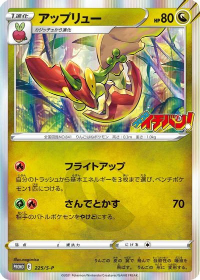 Flapple - 225/S-P card art