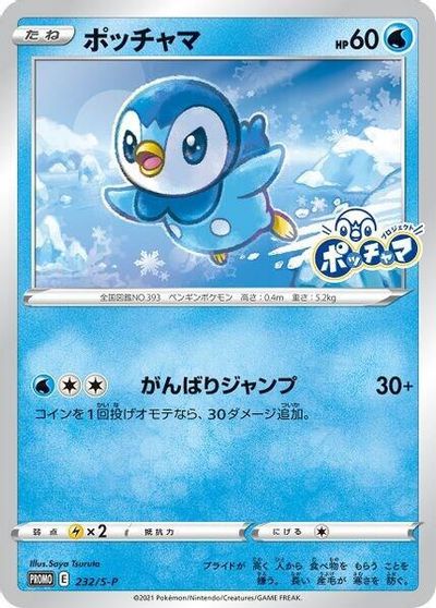 Piplup - 232/S-P card art
