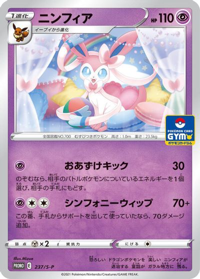 Sylveon - 237/S-P card art