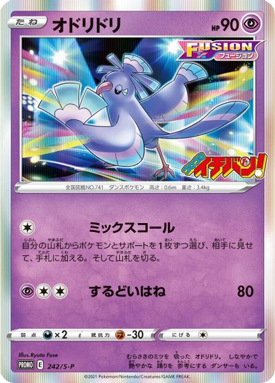 Oricorio - 242/S-P card art