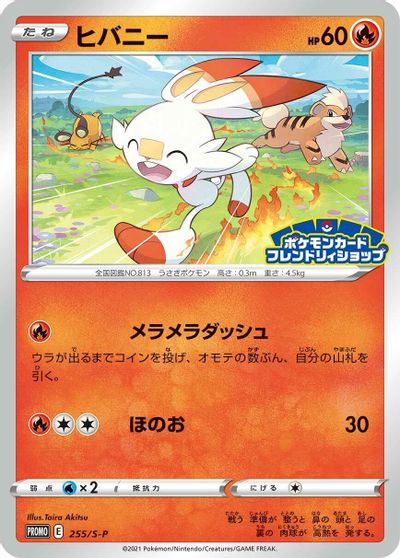 Scorbunny - 255/S-P card art
