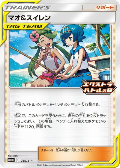Mallow & Lana - 256/S-P card art