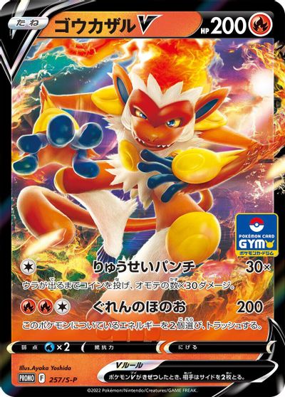 Infernape V - 257/S-P card art