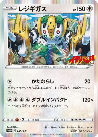 Regigigas - 266/S-P card art