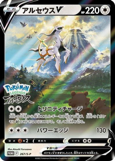 Arceus V - 267/S-P card art