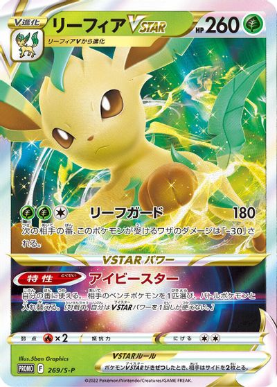 Leafeon VSTAR - 269/S-P card art