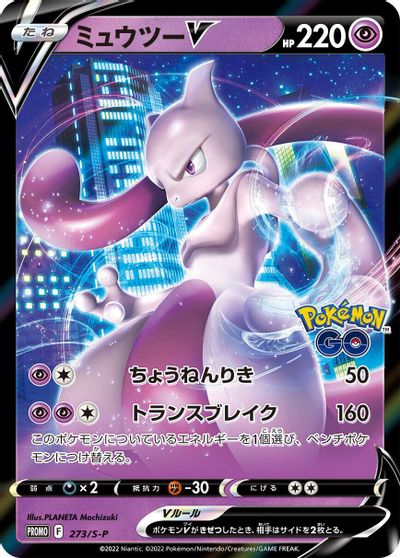 Mewtwo V - 273/S-P card art