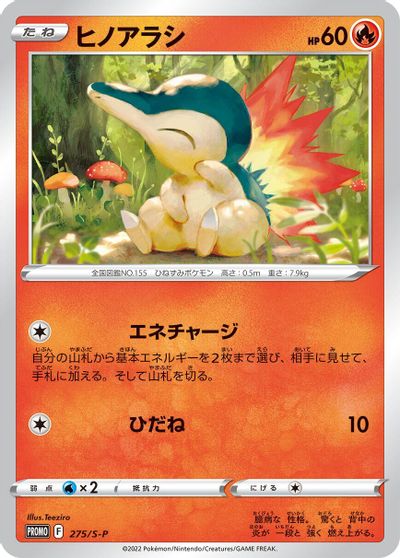 Cyndaquil - 275/S-P card art