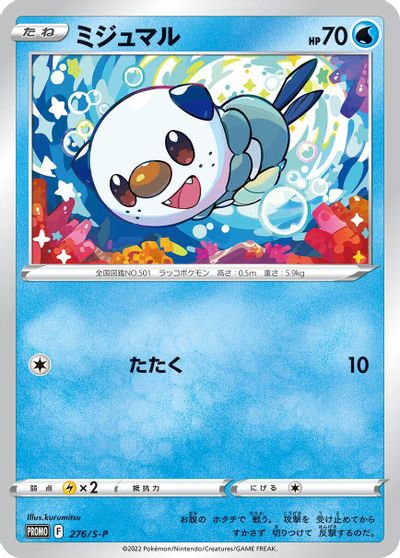 Oshawott - 276/S-P card art