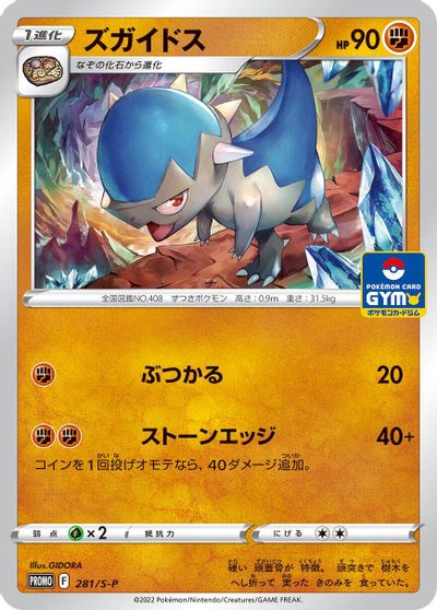 Cranidos - 281/S-P card art